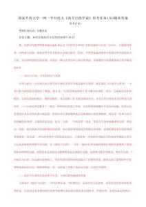 国家开放大学一网一平台电大《西方行政学说》 形考任务1及3题库答案