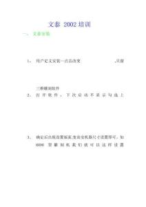 文泰軟件說明書(標牌機使用)