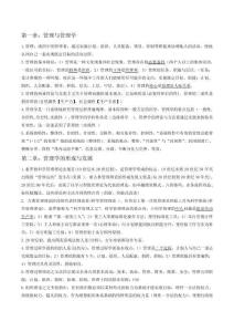 00054管理學原理復習要點