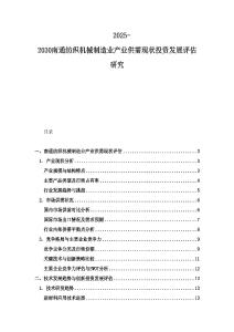 2025-2030南通紡織機械制造業產業供需現狀投資發展評估研究