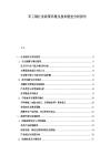 軍工鋼行業(yè)政策環(huán)境及技術(shù)壁壘分析報(bào)告