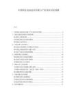 中國固態電池技術突破與產業化時間表預測