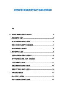 東歐地區電采暖設備滲透率提升與渠道拓展策略報告