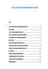第三代半导体材料在光伏领域应用潜力评估报告