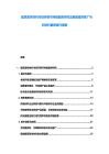 建筑装饰材料市场环保可持续趋势研究及新型建材推广与旧材料更新换代提案