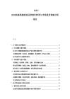 2025-2030航海船舶制造業(yè)智能化轉(zhuǎn)型與市場(chǎng)投資策略分析報(bào)告
