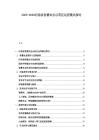 2025-2030河南省智慧農業(yè)示范區(qū)運營模式探討
