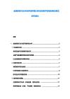 金融保險(xiǎn)行業(yè)市場(chǎng)環(huán)境供需分析及投資評(píng)估規(guī)劃商業(yè)模式研究資料
