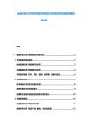 金融科技公司市場(chǎng)供需競(jìng)爭(zhēng)現(xiàn)狀分析投資評(píng)估規(guī)劃發(fā)展研究報(bào)告