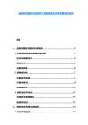 金融科技服務(wù)市場(chǎng)競(jìng)爭(zhēng)力深度調(diào)研及未來(lái)發(fā)展?jié)摿?bào)告