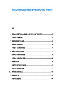 便攜式電纜剪在應急救援裝備市場的定位與推廣策略研究