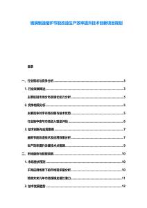 玻璃制造熔爐節能改造生產效率提升技術創新項目規劃