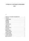 中國智能農業行業市場發展趨勢與前景展望戰略研究報告