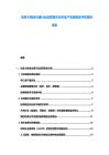 加拿大物流倉儲行業運營現狀分析及產業鏈整合評估規劃報告