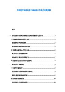 充電站夜間低谷電力消納能力與電價優惠測算