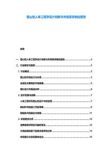登山包人體工程學設計創新與市場需求響應報告
