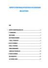 俄羅斯汽車零部件制造業供應需求現狀分析及投資資金配置優化研究報告