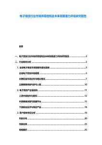 電子競技行業市場供需結構及未來發展潛力評估研究報告
