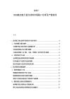 2025-2030航空航天復合材料市場缺口分析及產能布局