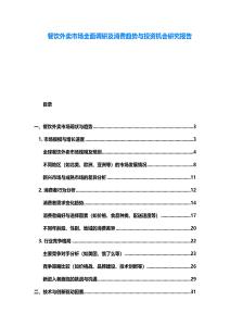 餐飲外賣市場全面調研及消費趨勢與投資機會研究報告