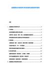 金融服務業市場競爭分析及投資機會規劃研究報告