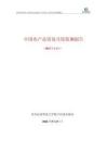 UIBE数字经济实验室_中国农产品贸易月度监测报告（2026年1-4月）