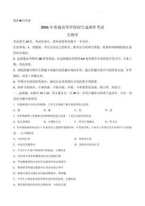 2026年高考黑吉辽蒙卷高考真题生物