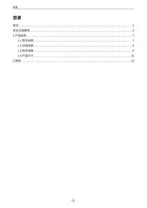 INOVANCE汇川扶梯传感器中文用户手册