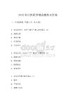 2025年壮医药学概论题库及答案