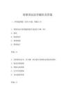 刑事诉讼法学题库及答案