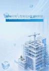 2026BIM应用与发展迈向2.0新阶段报告 从建模应用到高质量设计与优化建造
