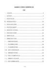 金融服務公司績效與薪酬管理方案