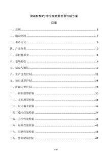 聚碳酸酯PC中空板質量檢驗控制方案