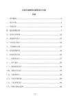 垃圾分類服務站建筑設計方案