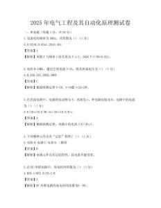2025年电气工程及其自动化原理测试卷