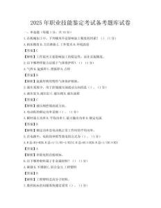 2025年職業技能鑒定考試備考題庫試卷