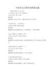 中國歷史人物評說模擬試題