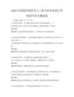 2026年高校環境科學與工程專業畢業設計答辯技巧科目測試卷