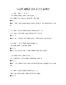 環境監測數據質量保證體系試題