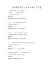 基礎英語語法與2026年考試及答案
