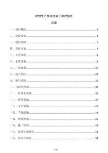 轮毂生产线项目竣工验收报告