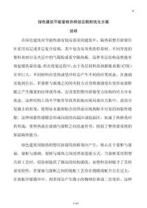 綠色建筑節(jié)能窗框熱橋效應阻斷優(yōu)化方案