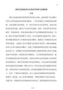 煤矸石低碳資源化利用技術革新與發展趨勢