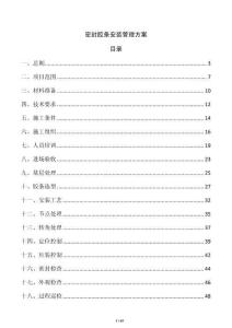 密封膠條安裝管理方案