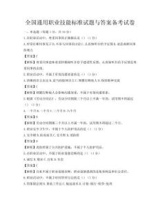 全國通用職業技能標準試題與答案備考試卷