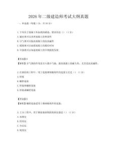 2026年二级建造师考试大纲真题