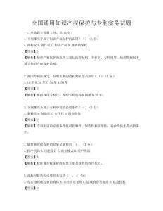 全國通用知識產權保護與專利實務試題