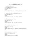 民族乐器演奏技巧测试卷