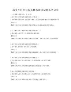 城鄉社區公共服務體系建設試題備考試卷