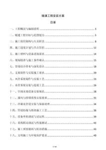 暖通工程安装方案